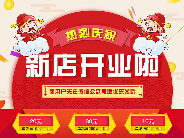 新店开业（图ZMTAzNDM0NTA0） - 其他UI - 站酷设计师安然浅笑99原创素材 - 站酷ZCOOL