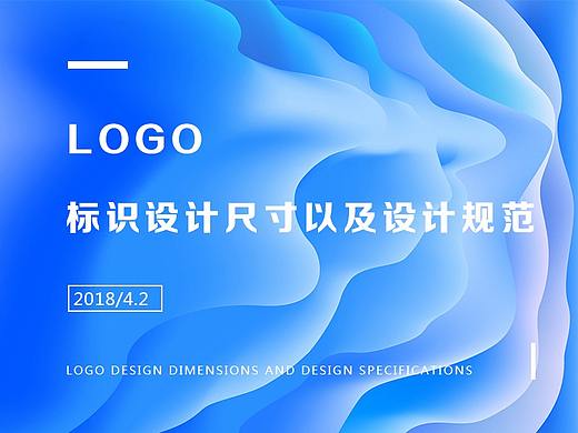 logo标识设计尺寸以及设计规范