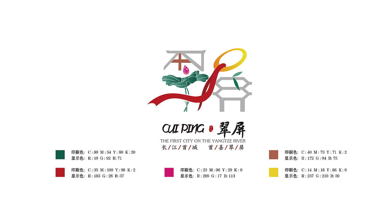 宜宾.翠屏 LOGO 设计