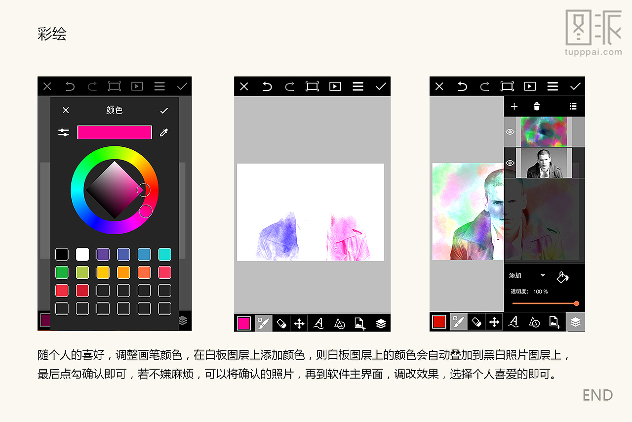 手机3步玩彩绘（picsart教程）（图ZNDExMzQwNDA=） - 修图/后期 - 站酷设计师秋夜热风原创素材 - 站酷ZCOOL