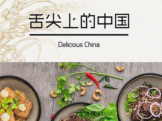美食宣传