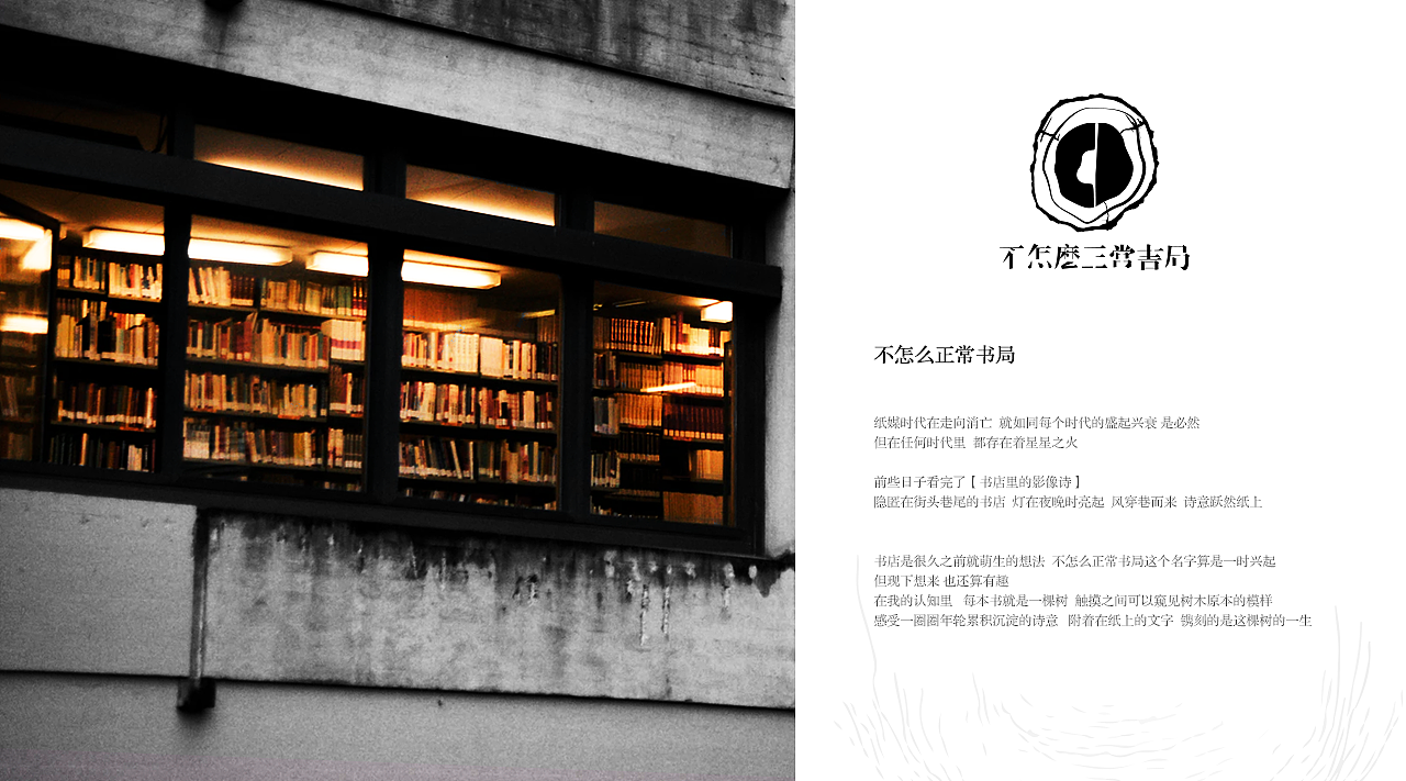 logo设计——不怎么正常书局