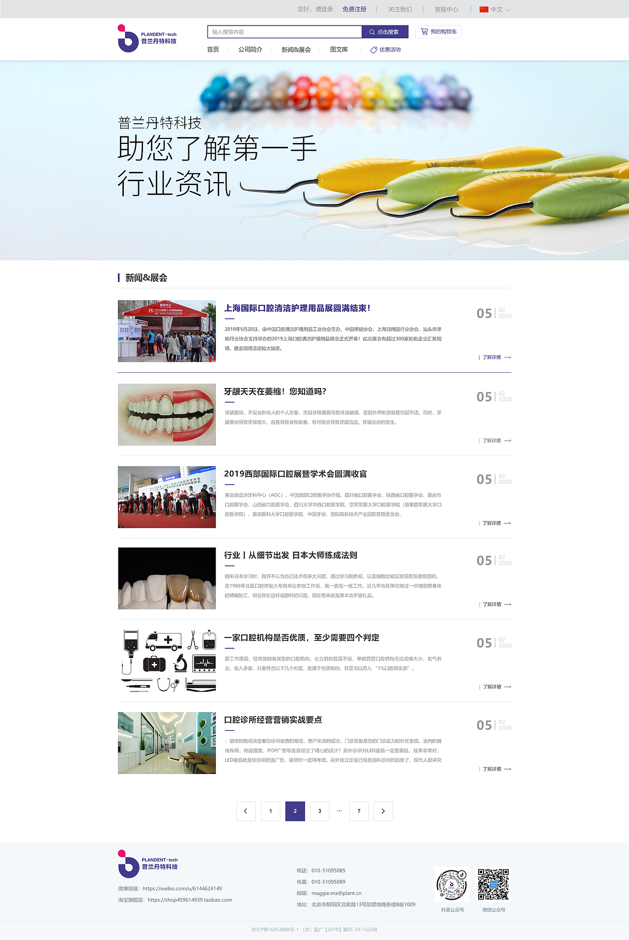 普兰丹特（图ZMjEwMTk2NDA0） - 企业官网 - 站酷设计师昼晓原创素材 - 站酷ZCOOL