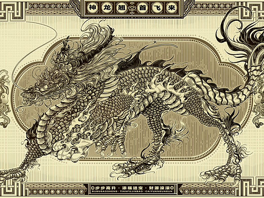 神龙•瑞兽国潮装饰插画