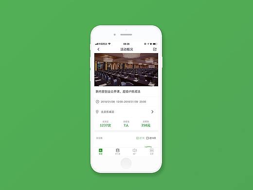数据APP界面设计