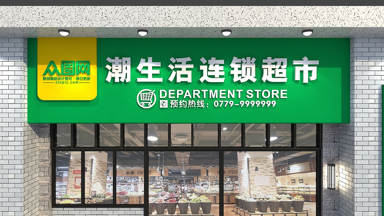 超市门头设计（图ZMTU1MzEwNDk2） - 品牌 - 站酷设计师设图66原创素材 - 站酷ZCOOL