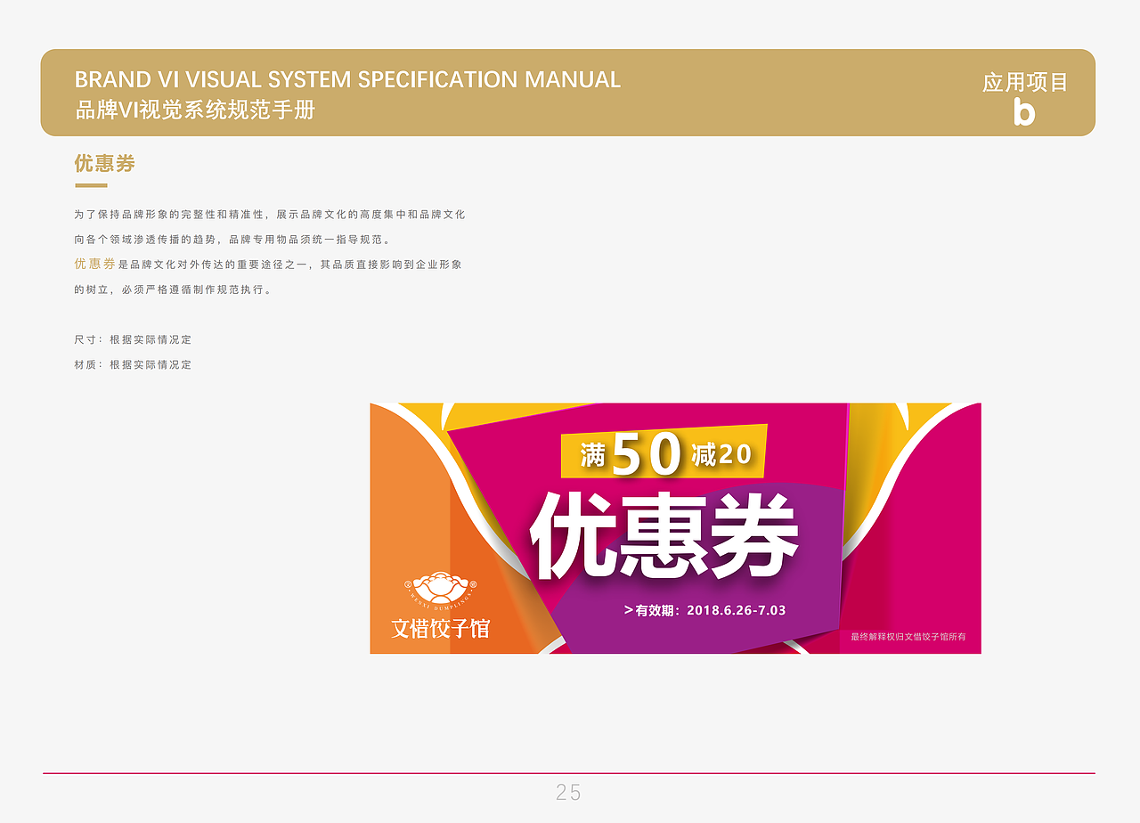 VI设计——文惜饺子馆（图ZMTY5MzA3MTUy） - 品牌 - 站酷设计师河北立欧设计师原创素材 - 站酷ZCOOL