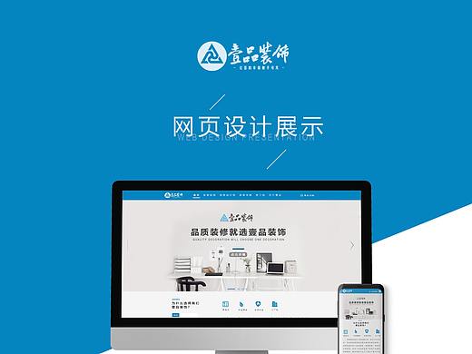 装饰公司网页改版设计