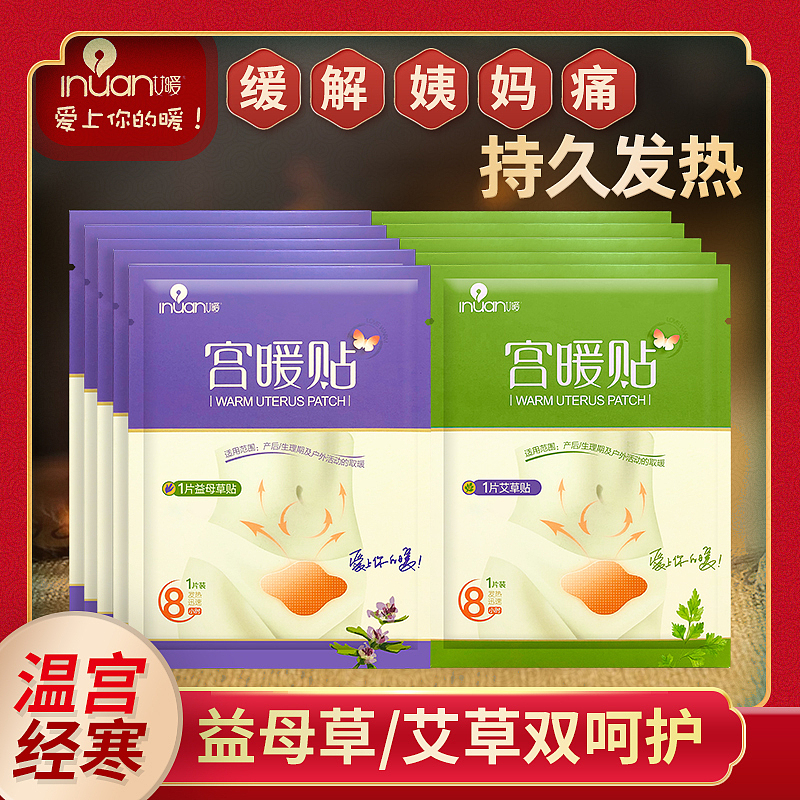 宫暖贴（图ZMjM0ODYxMzQ0） - 产品摄影 - 站酷设计师一布咩咩原创素材 - 站酷ZCOOL