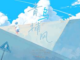 场景