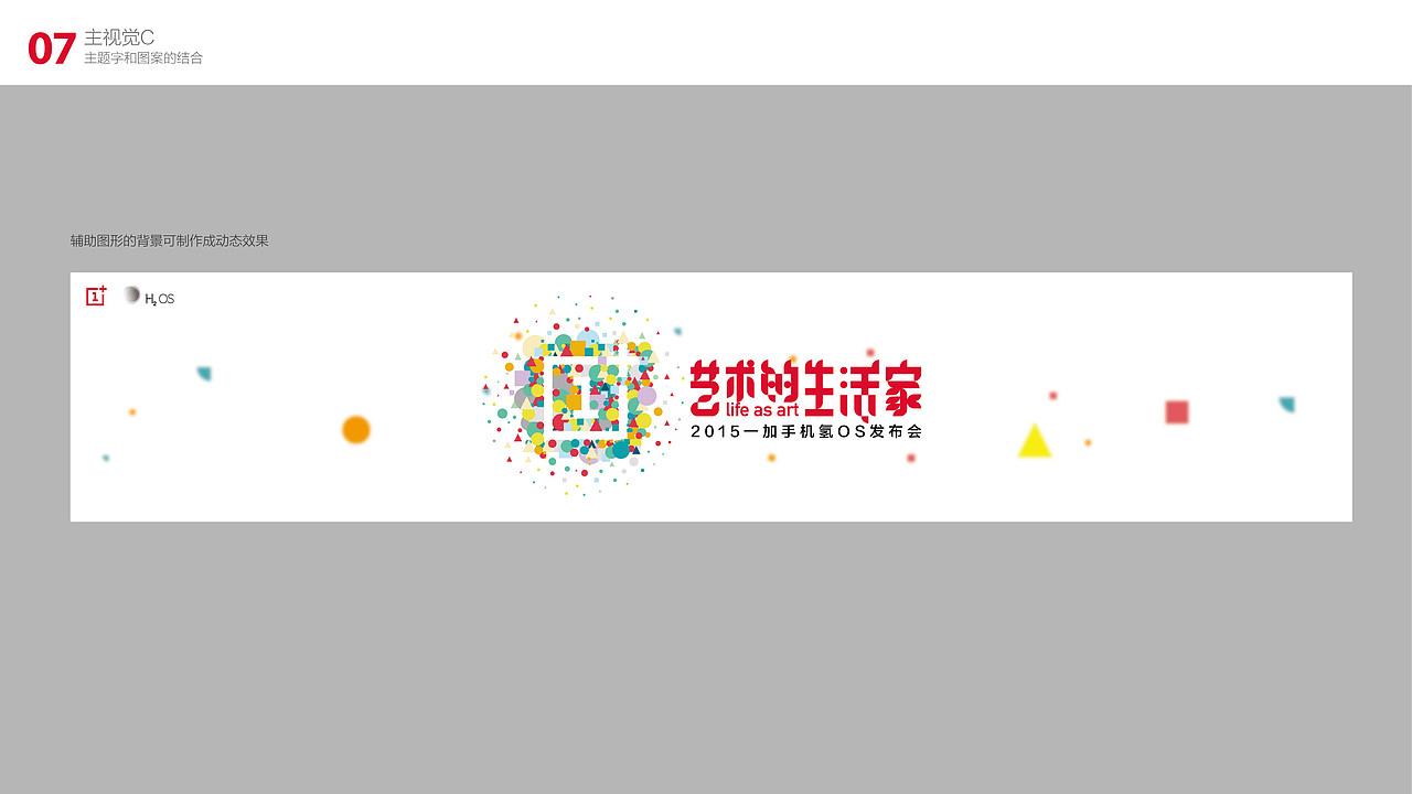 H2-OS发布会设计提案