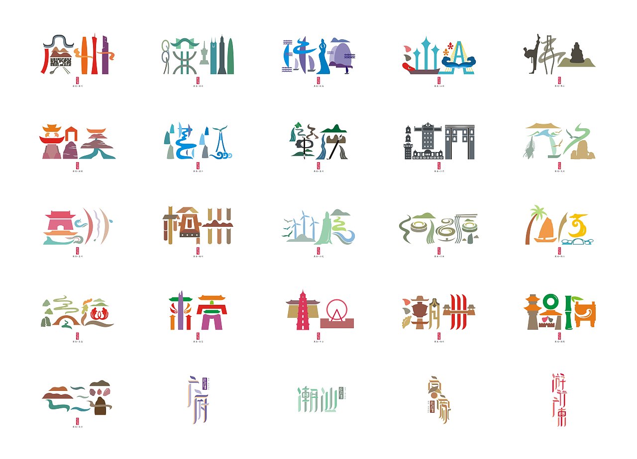 游行广东21座城市字体设计 第二季#青春答卷2018