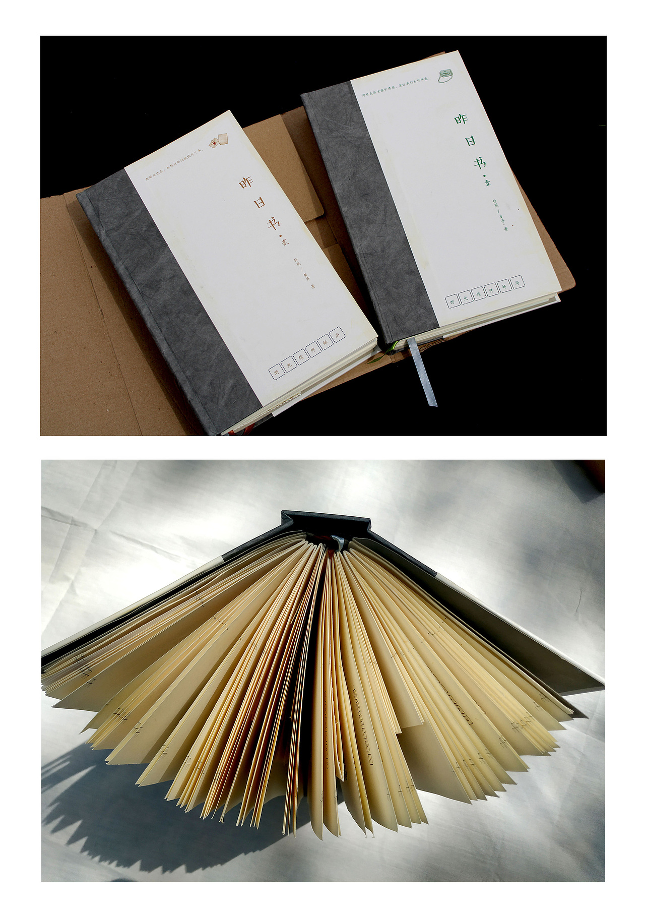 《昨日书》书籍设计