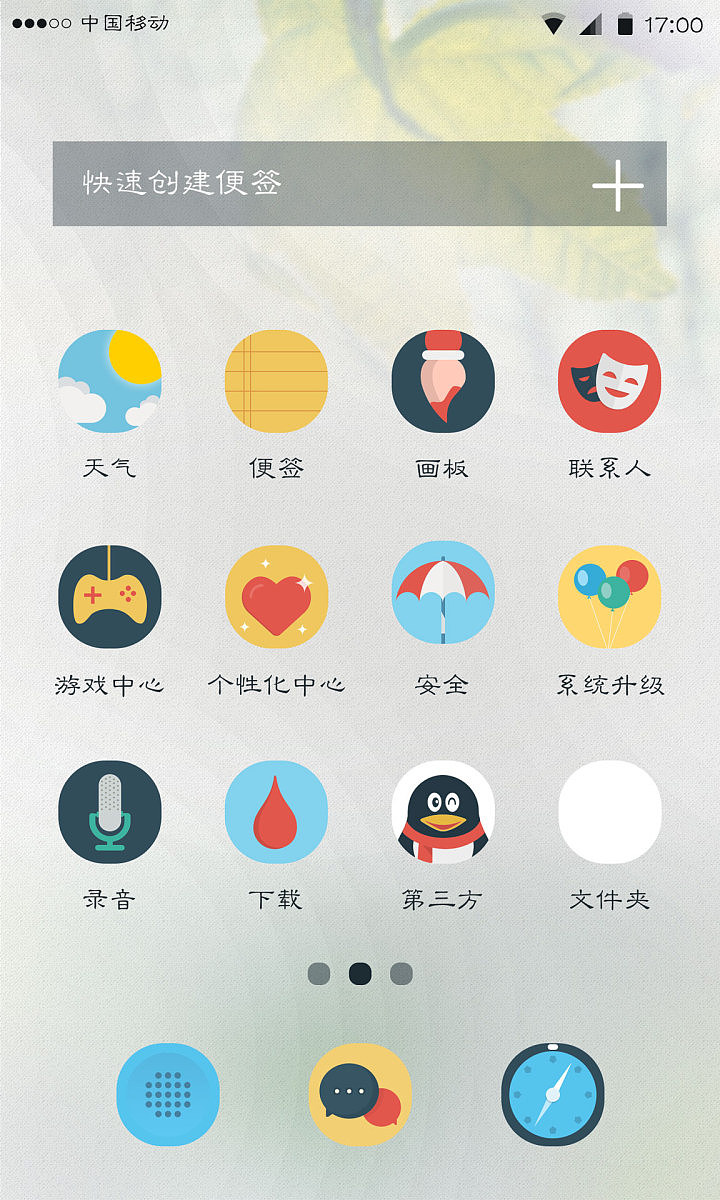 多彩化.os（图ZMzMyMTc4ODQ=） - 主题/皮肤 - 站酷设计师hailangshatan原创素材 - 站酷ZCOOL