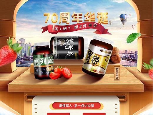 中式保健品国庆活动首页