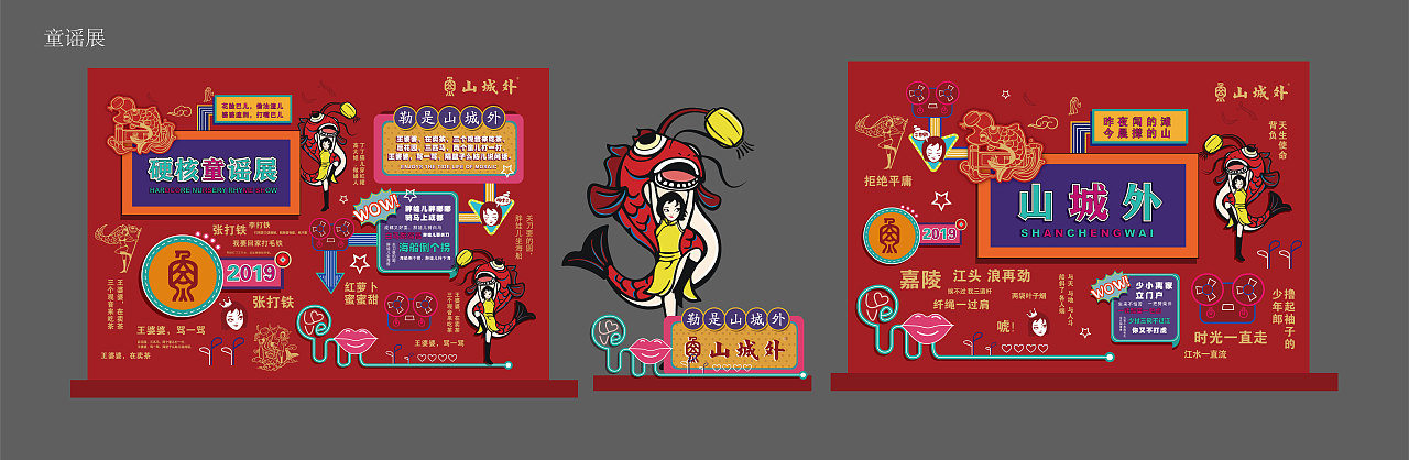 山城外——“吃鱼节”活动氛围设计（图ZMTk5MzQyMjEy） - 展陈设计 - 站酷设计师微时原创素材 - 站酷ZCOOL