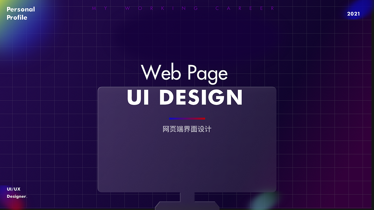 2021-UI/视觉作品集