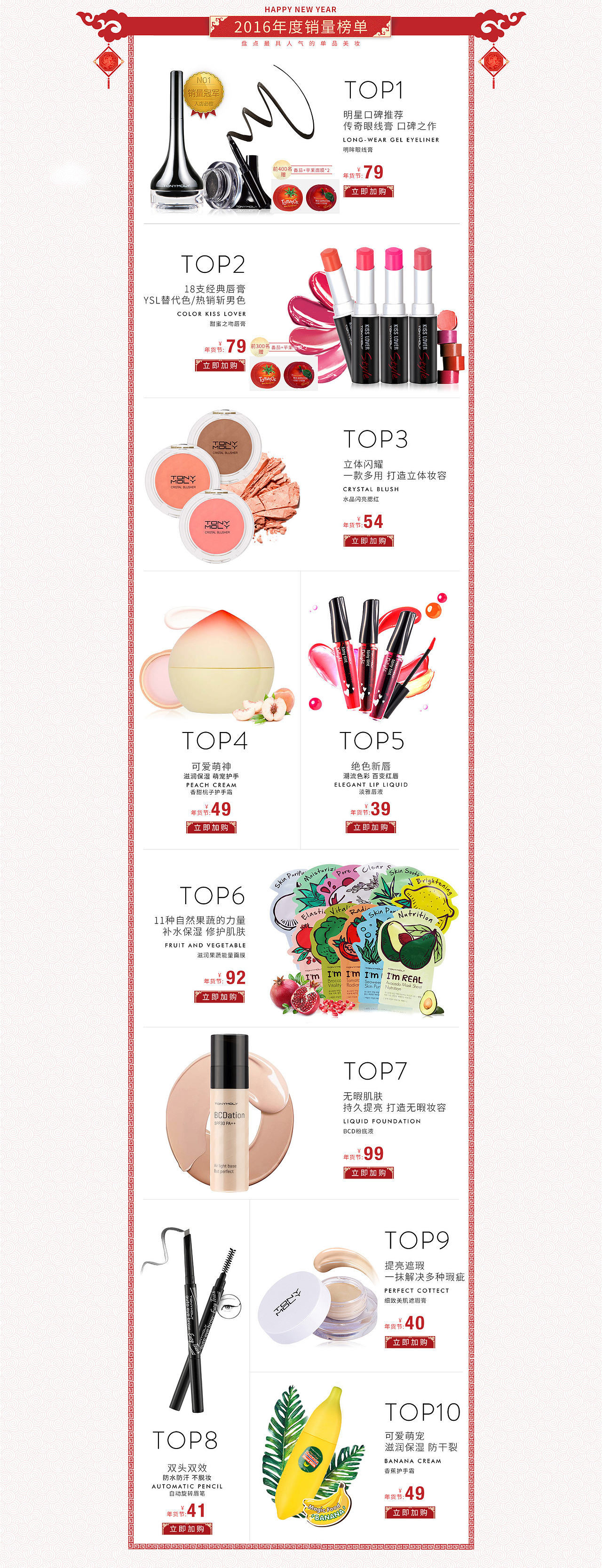 11月-2月美妆电商首页页面集合