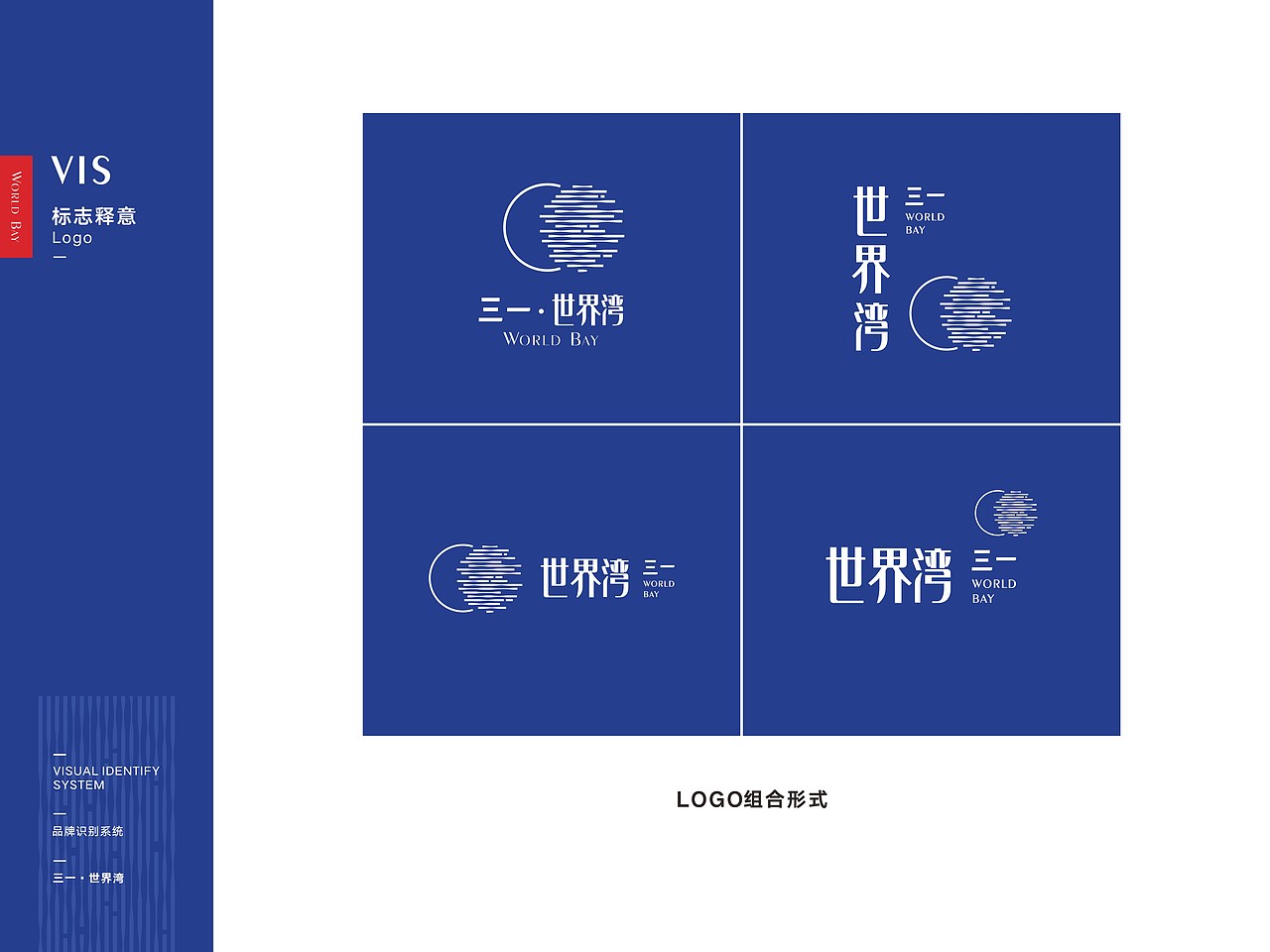 三一 · 世界湾 VI（图ZMTA2NTU3MzA4） - 品牌 - 站酷设计师AnnanStuDio原创素材 - 站酷ZCOOL