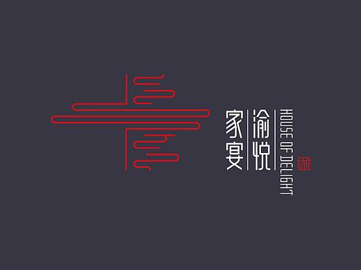 澳洲墨尔本华人餐饮品牌——家宴渝悦
