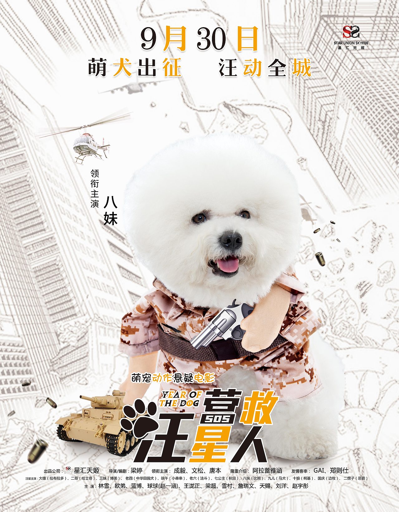 电影《营救汪星人》系列海报设计（图ZMTIzNzQ2NTgw） - 海报 - 站酷设计师S7ART原创素材 - 站酷ZCOOL