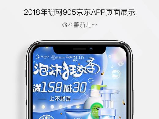 2018年珊珂905京东APP页面