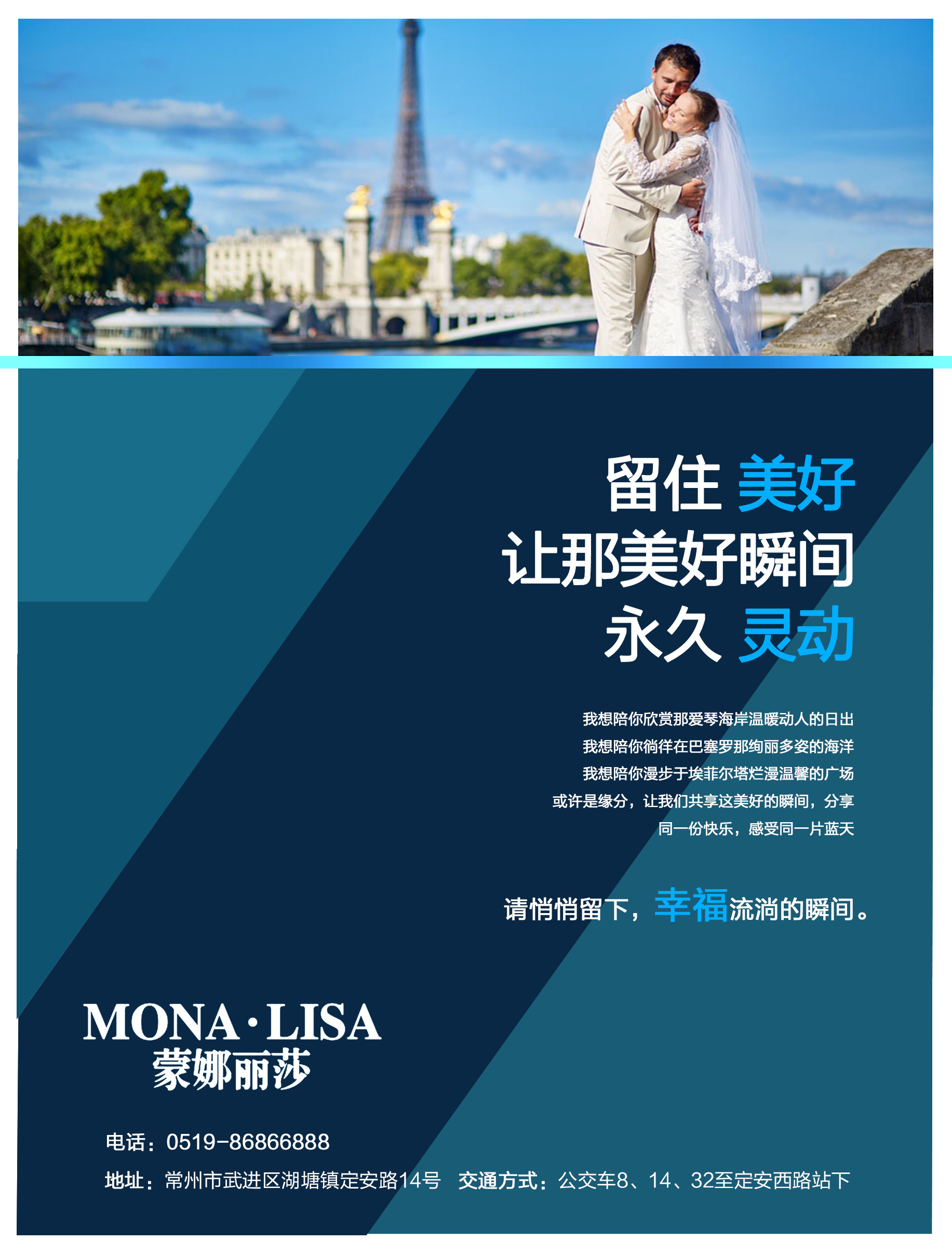 爱情海岸婚纱摄影海报设计