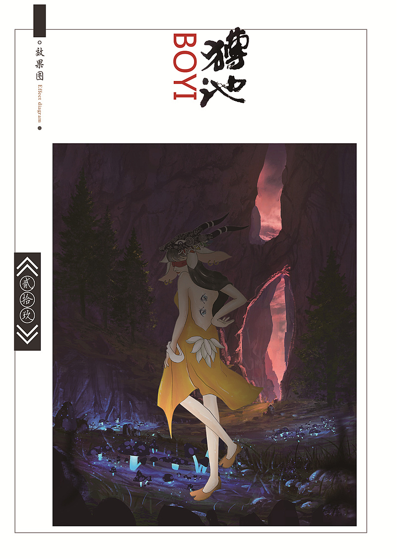 毕业设计《山海经》拟人插画设计与应用