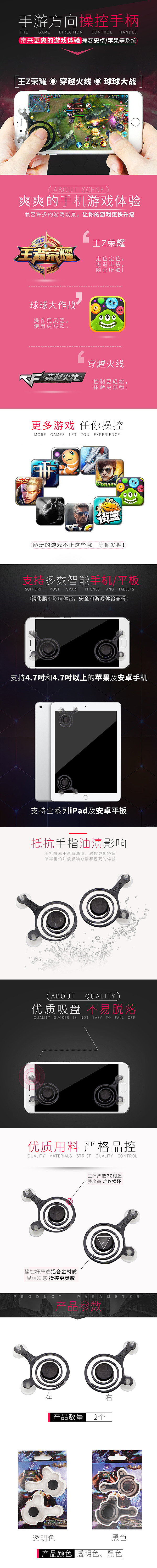 手机游戏手柄详情页