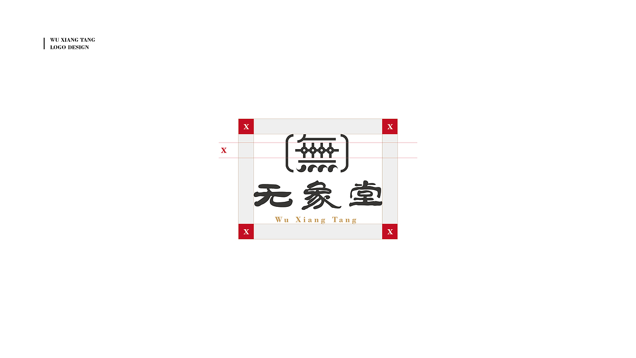 无象堂品牌标志提案（图ZOTA1NjkxNzI=） - 品牌 - 站酷设计师超级灵感Eric原创素材 - 站酷ZCOOL