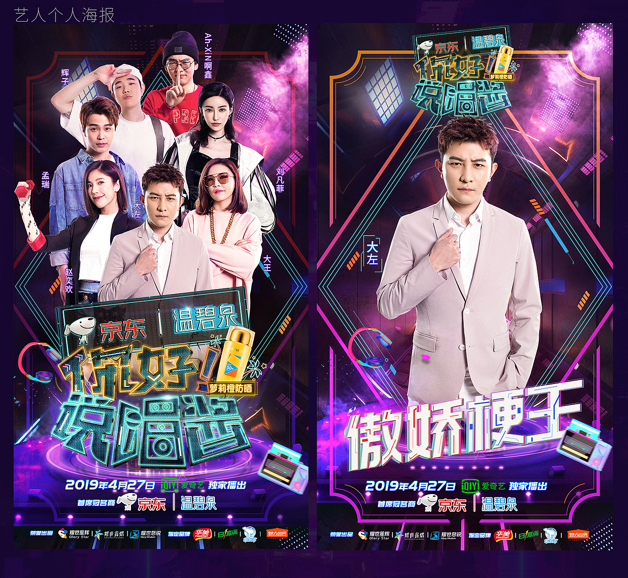 《你好！说唱酱》第二季 主视觉设定／宣发海报（图ZMTYyOTYwNzQw） - 海报 - 站酷设计师子非虫pog原创素材 - 站酷ZCOOL