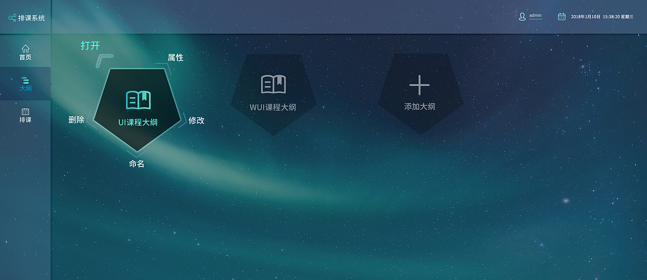 排课系统 操作界面（图ZMTQ3ODM0MDQ0） - 软件界面 - 站酷设计师九妄丶原创素材 - 站酷ZCOOL