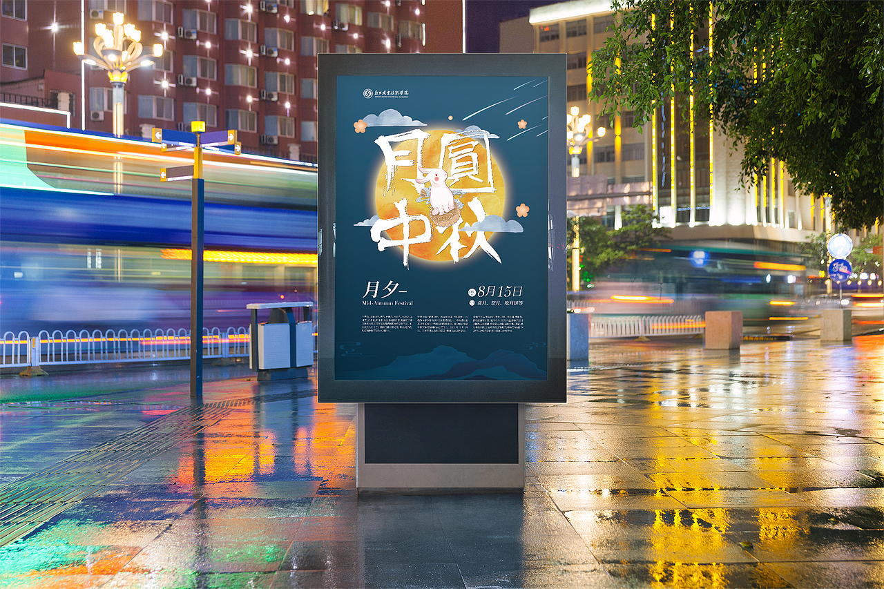 中秋节海报（图ZMTc0ODIyNzY4） - 海报 - 站酷设计师上将原创素材 - 站酷ZCOOL