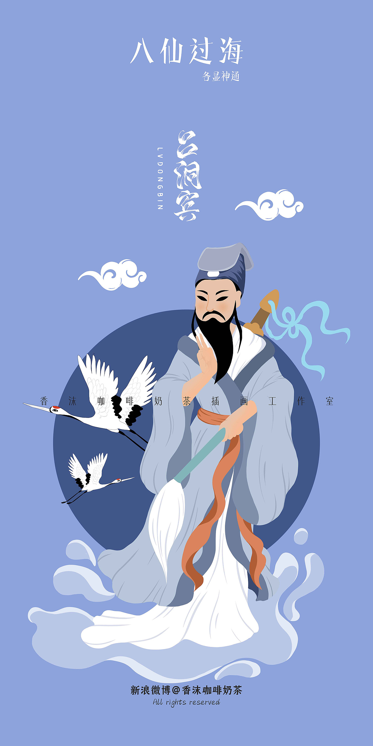 米越•八仙过海品牌插画