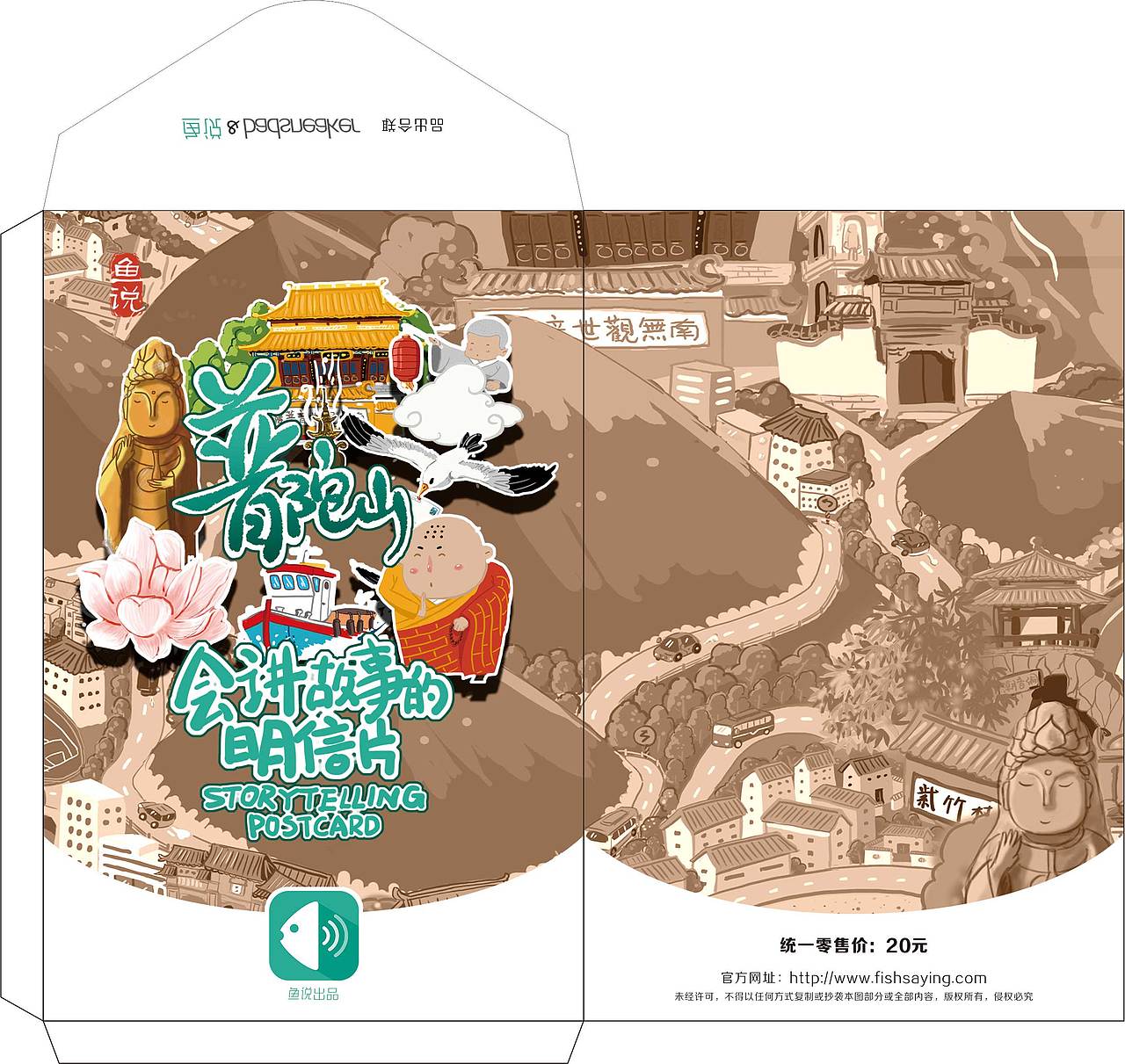 鱼说手绘地图明信片海报封套