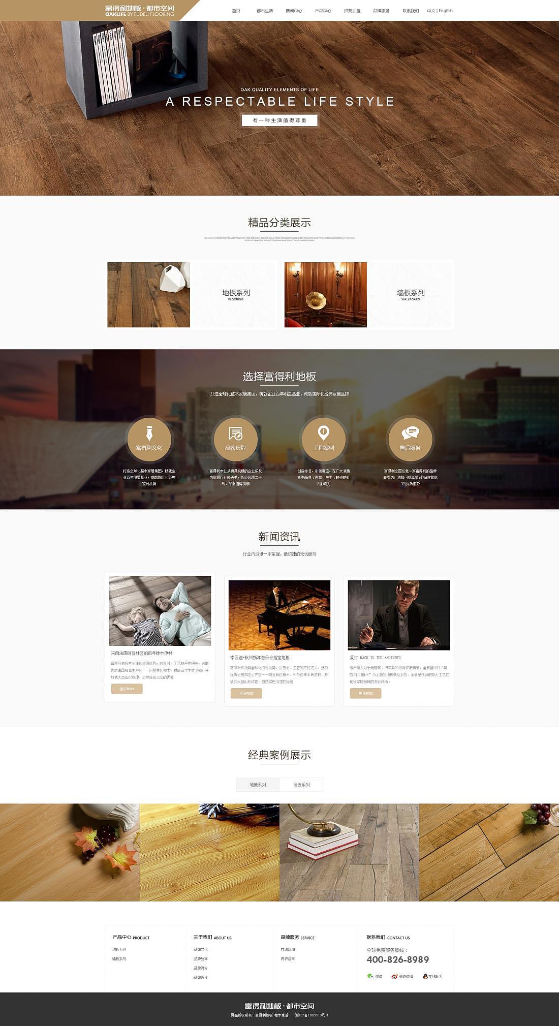 地板官网设计