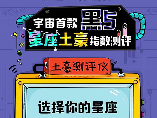 黑五星座专题活动