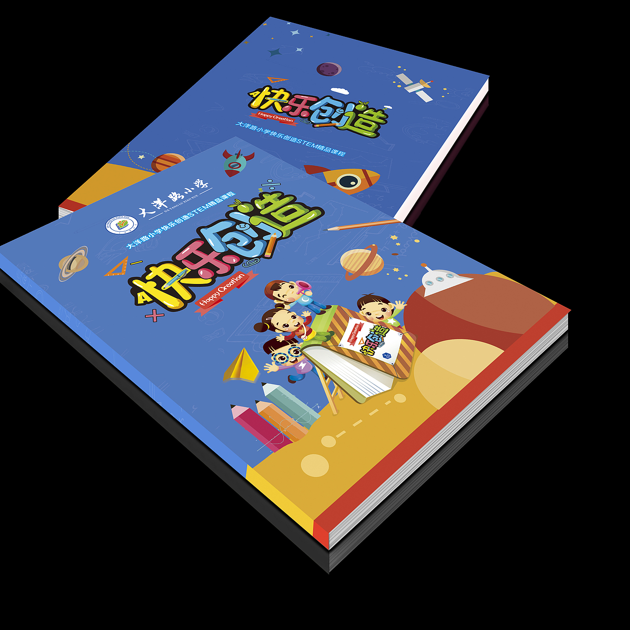 2018小学精品课程画册设计~已定稿!