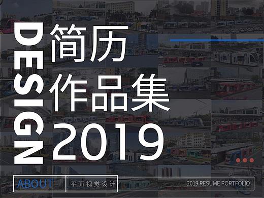 2019年作品集&简历（个人主页-ZNDQyODUxMDQ=） - 其他平面 - 站酷设计师泳东泳西原创素材 - 站酷ZCOOL
