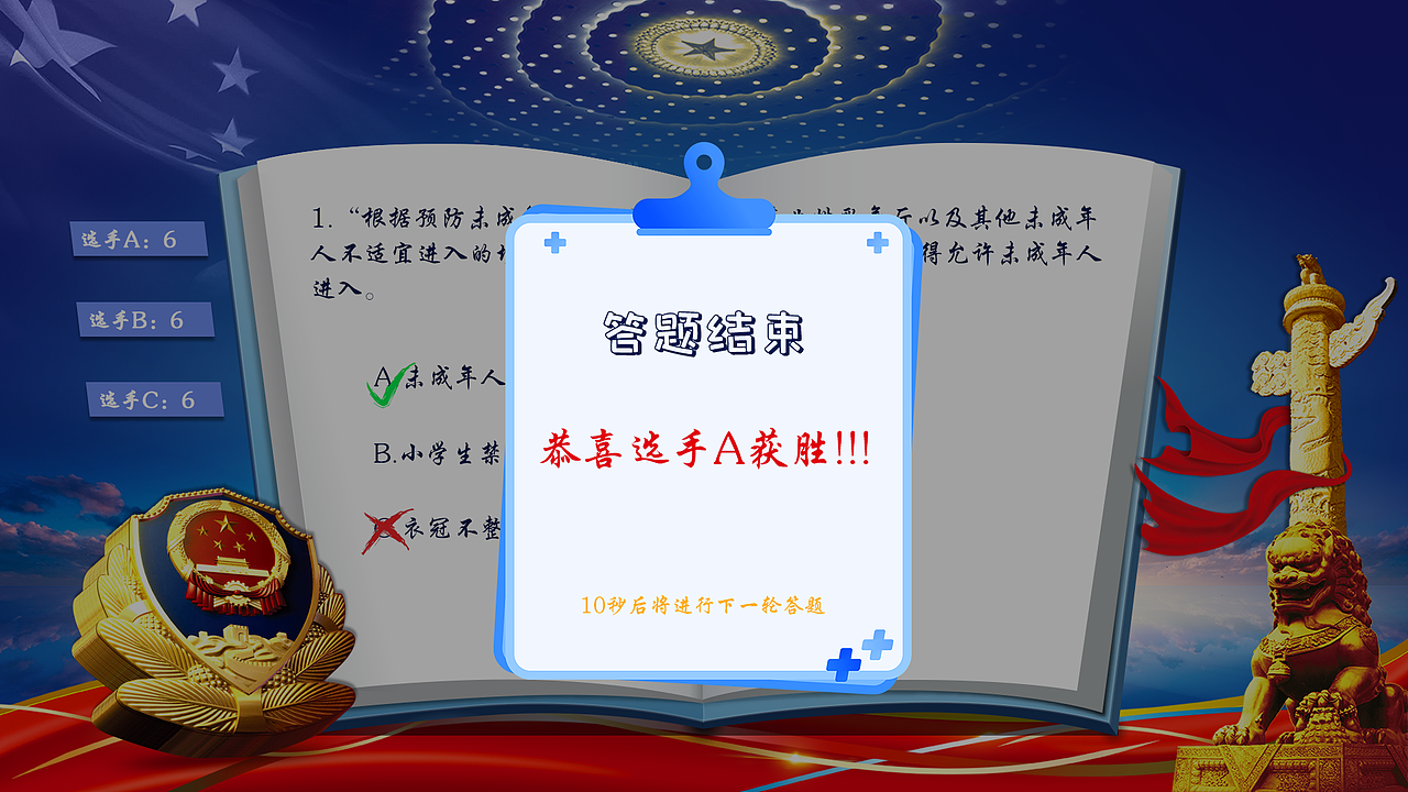 法治-知识抢答（图ZMjcwMDI3NzA0） - 其他UI - 站酷设计师吾妻晚音原创素材 - 站酷ZCOOL