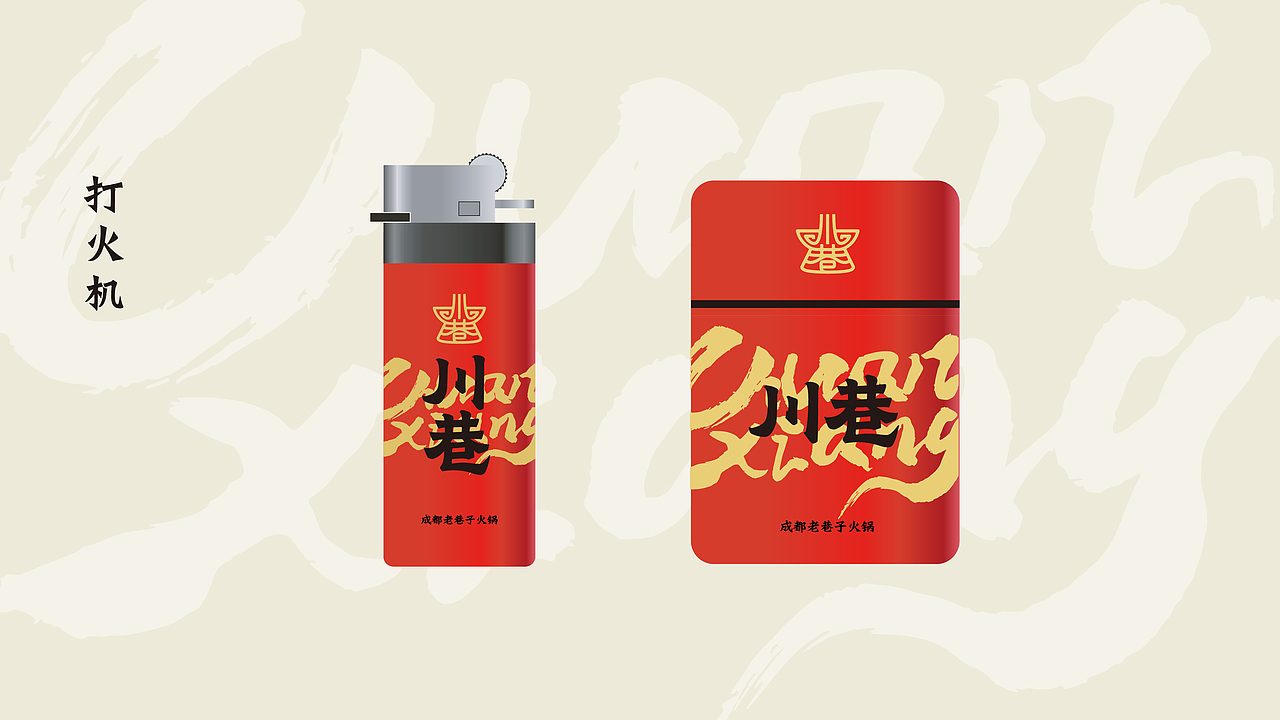 客户合作案例 | 火锅餐饮品牌全案