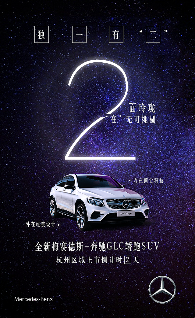 奔驰倒计时（图ZNzM2MDA5MjQ=） - 海报 - 站酷设计师无线匦道AY原创素材 - 站酷ZCOOL