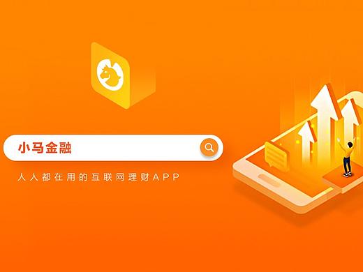 小马金融APP