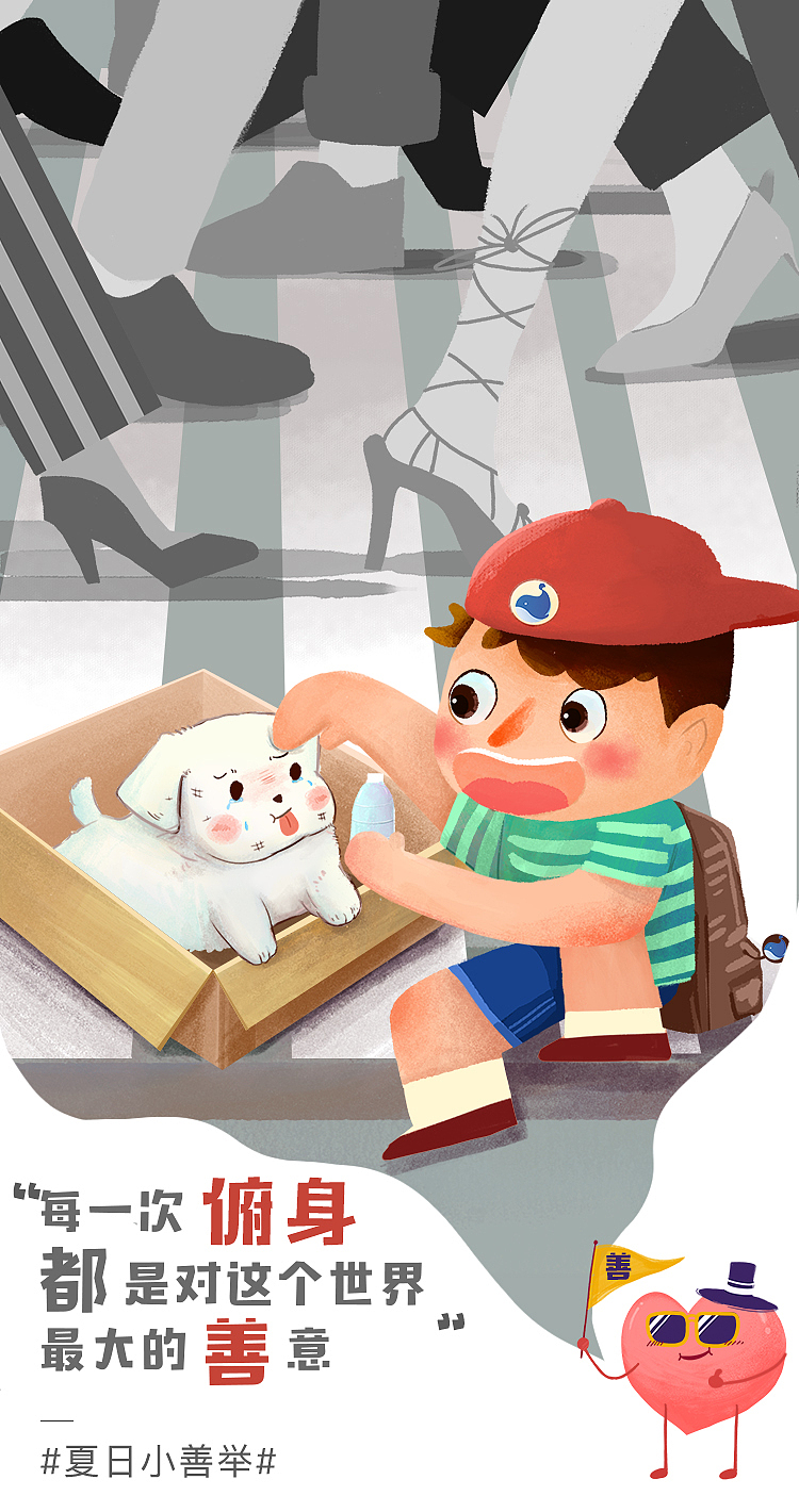 夏日小善举-公益插画（图ZMTI3OTYxNjky） - 创作习作 - 站酷设计师卯一酱原创素材 - 站酷ZCOOL
