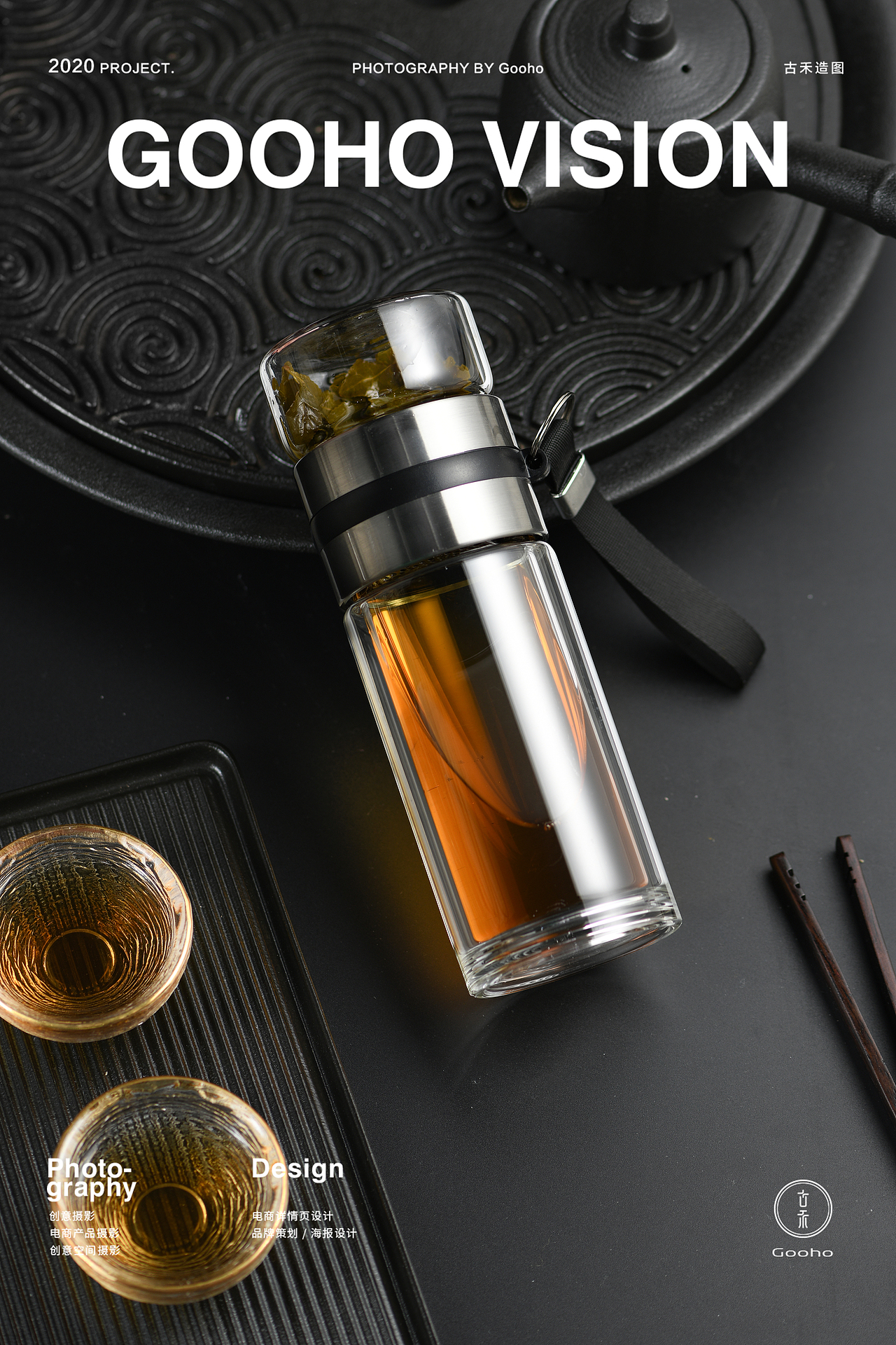 茶水分离玻璃杯摄影 ✖ 古禾造图 