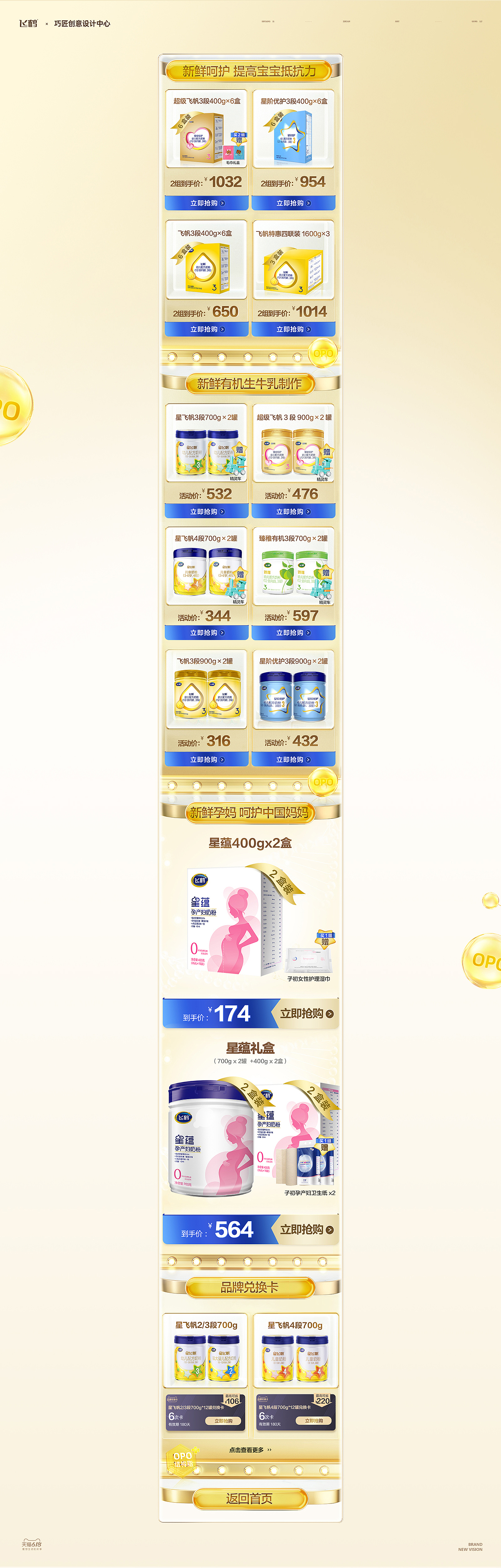 飞鹤618活动首页+超级品牌日视觉作品分享（图ZMjE5Mjc5NTI0） - 电商 - 站酷设计师这是桔子原创素材 - 站酷ZCOOL