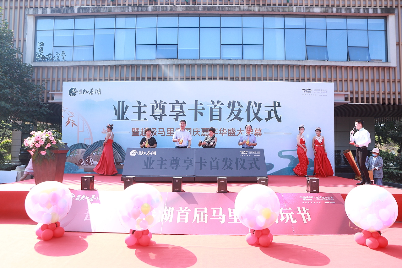 主题活动暨示范区开放(知春湖)