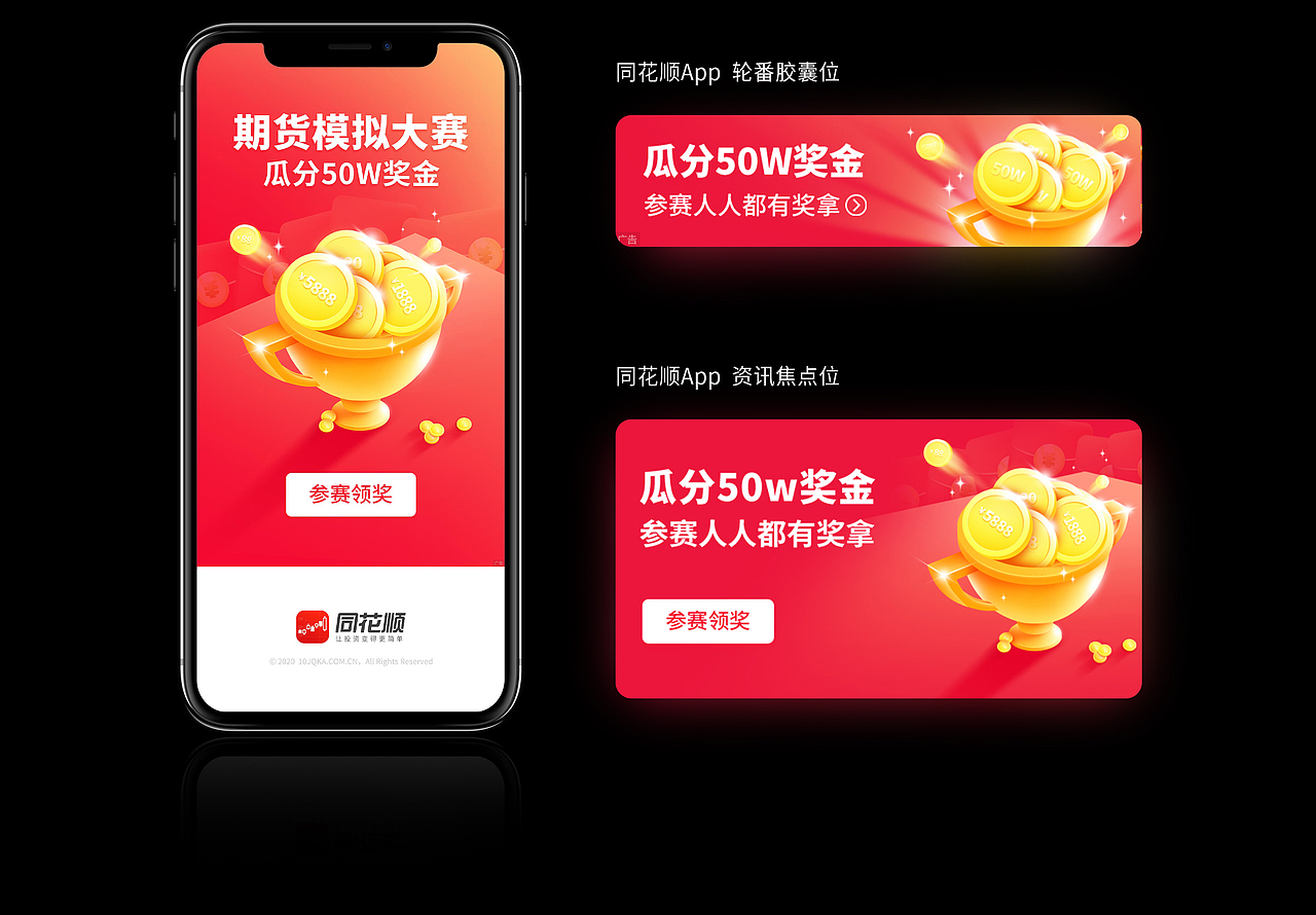 同花顺期货模拟大赛/品牌资产升级