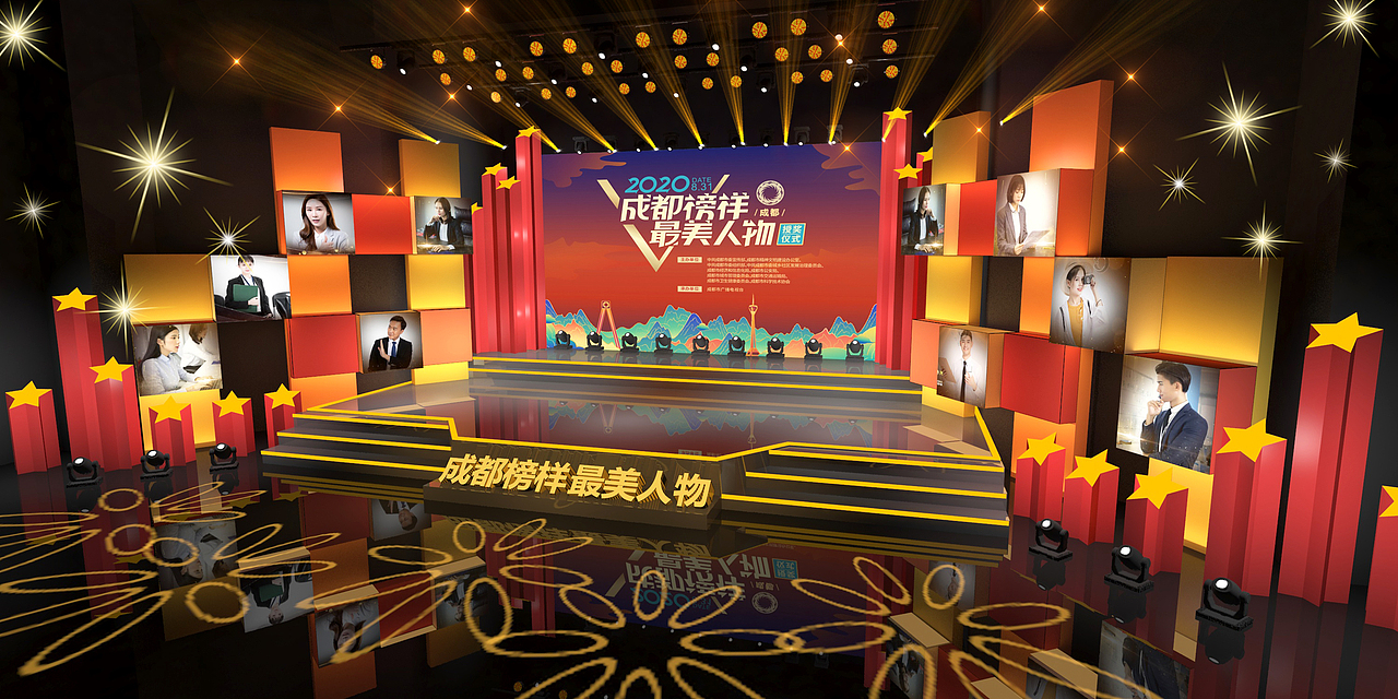 《成都榜样人物》舞美设计