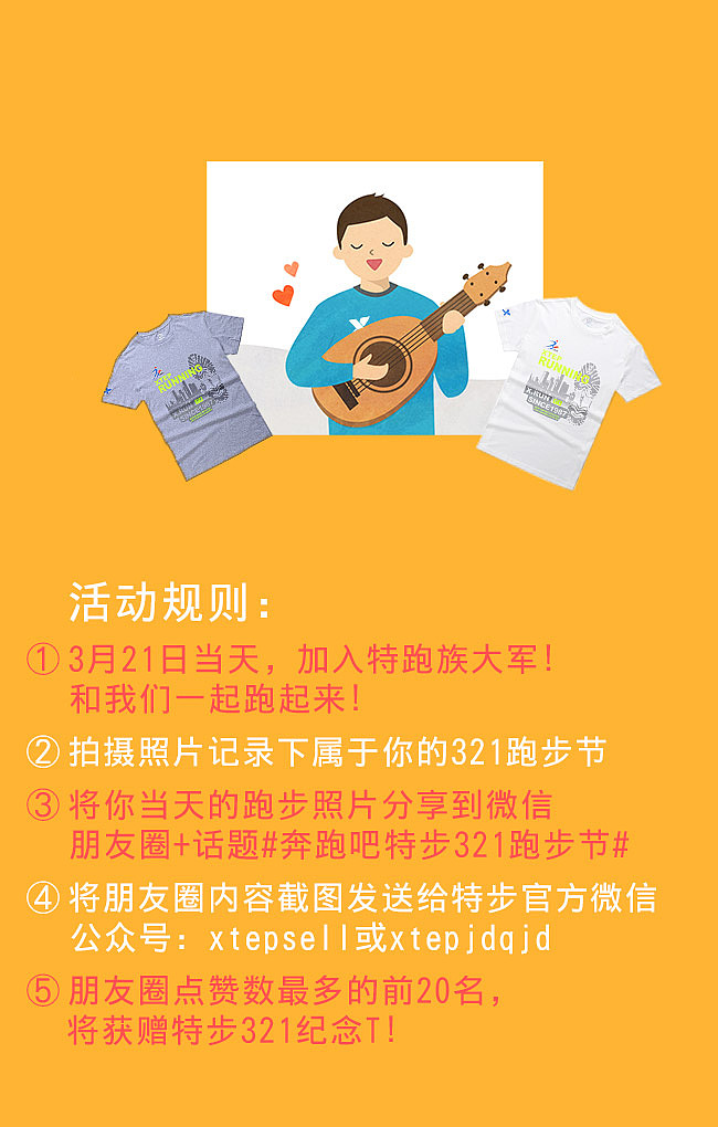 特步321跑步节全国Html5页面